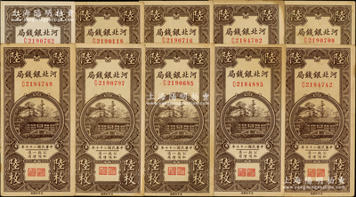 民国二十七年（1938年）河北银钱局铜元陆枚共10张，台湾藏家出品，原票八至九成新，敬请预览