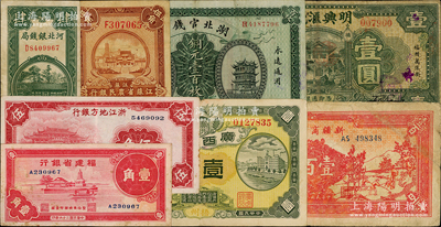 各省钞票8种，详分：河北银钱局1938年肆枚；湖北官钱局1914年铜元壹百枚；江苏省农民银行1936年大东版伍角；浙江地方银行1936年伍角；福建省银行1937年壹角；（福州）明兴汇兑局1932年壹圆；广西银行1912年梧州壹圆（背印“民国十年”章）；新疆商业银行1939年壹百圆；原票七至八五成新，敬请预览