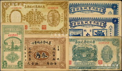 各省民间钞票共6枚，详分：晋县西紫城泰新堂1920年京钱叁百2枚，藁城贾庄瑞丰祥叁角；稷山县调剂金融券1939年贰角；鲁北行署兑换券1941年贰圆，惠民县农村救济券1942年拾圆；海外回流品，七至九成新，敬请预览