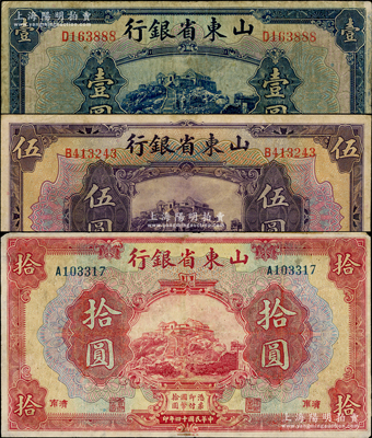 民国十四年（1925年）山东省银行美钞版壹圆、伍圆、拾圆共3枚不同，济南地名，其中1枚有修补，七至八成新，敬请预览