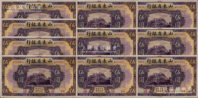 民国十四年（1925年）山东省银行美钞版伍圆共10枚标准连号，济南地名，原票九至九五成新