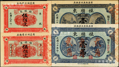 钞史钩沉·中国纸币（二）-拍卖结果-上海阳明拍卖有限公司-中国纸币