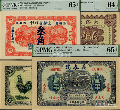 省钞3种，详分：（忻县）大裕当1933年贰角，（崇德乡西刘家）金融合作社1938年叁角，鄂城（灵三里纪家塆）义泰号壹串，九八成新