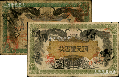 民国元年（1912年）湖南银行铜元壹百枚共2种不同，详分：①深绿色大字版，无印刷厂名；②浅绿色小字版，由湘鄂印刷公司代印；资深藏家出品，原票七至七五成新