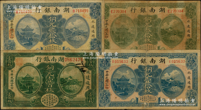 湖南银行铜元票4种，详分：1915年铜元壹百枚，1917年铜元壹拾枚、贰拾枚、叁拾枚，日本回流品，原票七至七五成新