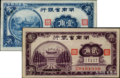 民国二十九年（1940年）湖南省银行大东版壹角、贰角共2枚不同，未折九五成新