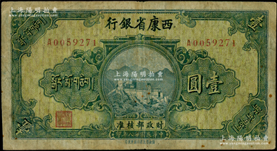 民国廿八年（1939年）西康省银行藏币券壹圆，美国藏家出品，原票七五成新