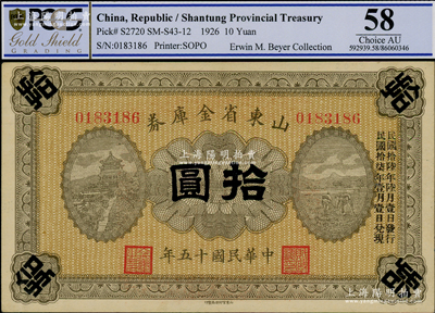 民国十五年（1926年）山东省金库券拾圆，加印“民国拾陆年陆月壹日发行，民国拾柒年壹月壹日兑现”，军阀张宗昌氏发行；德国名家白尔文先生旧藏，PCGS 58 AU