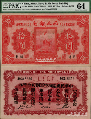 民国十七年（1928年）西北银行五原誓师图拾圆，河南·开封地名，背印“中华民国陆海空军副司令部示”，乃属冯玉祥氏发行于中原大战之军票，九八成新