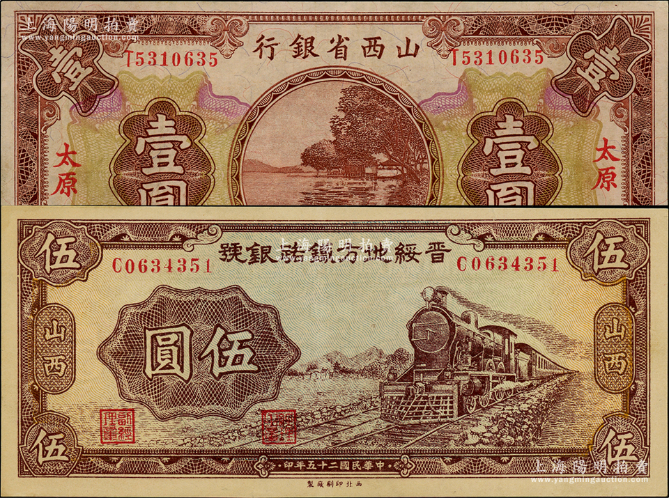 委託販売 Y201》中国古紙幣 第二套紙幣 伍角 帯封付 100枚 詳細不明 未鑑定品 - 紙幣