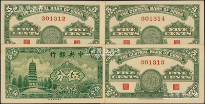 民国二十八年（1939年）中央银行美商永宁版伍分“无字轨”共3枚连号，其中1枚为豹子号；源于前辈名家之遗藏，少见，九八成新