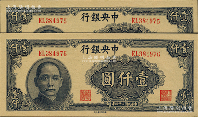 民国三十四年（1945年）中央银行华南版壹仟圆共2枚连号，双字轨，源于前辈名家之遗藏，原票软折九五成新