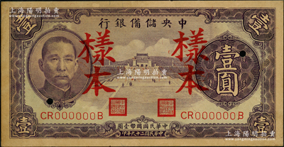 民国二十九年（1940年）中央储备银行紫色壹圆样本，背印黑色签名；源于前辈名家之遗藏，未折九成新