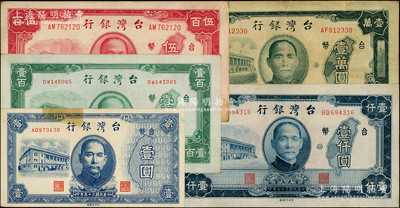 1946至1948年台湾银行老台币共5种，详分：1946年壹圆、壹百圆、伍百圆，1948年中央厂壹仟圆、第一厂壹万圆；源于前辈名家之遗藏，八至九成新（另附送台钞4枚）