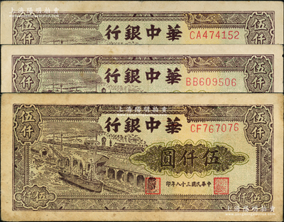 民国三十八年（1949年）华中银行码头图...