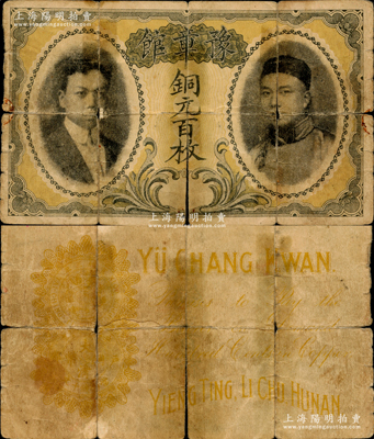 宣统三年（1911年）豫章馆铜元百枚，正...