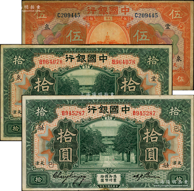 民国七年（1918年）中国银行“天津”地名领券3种，均属张嘉璈·卞寿孙签名，详分：伍圆加印领券“泉·丰”1枚、拾圆加印领券“泉·丰”和“融·巳”共2枚；资深藏家出品，原票七五至八五成新