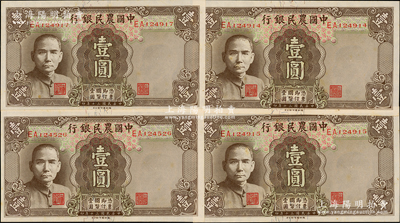 民国三十年（1941年）中国农民银行德纳罗版壹圆共4枚，其中2枚连号，均属双字轨小号码券；资深藏家出品，原票未折九五成新