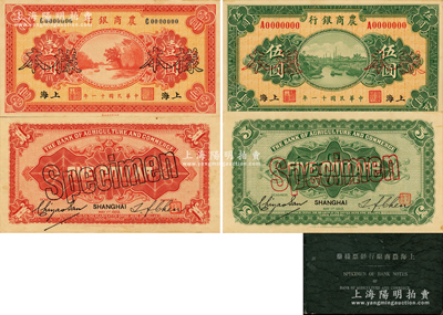 《上海农商银行钞票样册》1册，内含：民国...