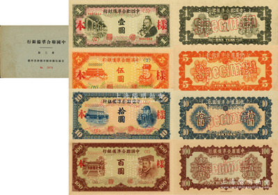 《中国联合准备银行第三版钞票印样》样本1...