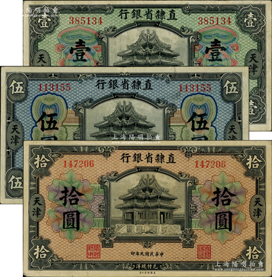 民国九年（1920年）直隶省银行美钞版壹圆、伍圆、拾圆共3枚全套，天津地名，均属第二版Chen-Wang签名；柏文先生藏品，八至八五成新