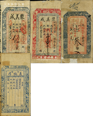 山西忻县钱帖4种，详分：聚美成1916年蓝色伍百文、1917年红色壹千文；义恒昌1918年叁佰文、义顺厚未填用，均上印古人物图和古文，形制美观，极富传统韵味；胡俊良先生藏品，其中3枚背有贴补，六至七五成新