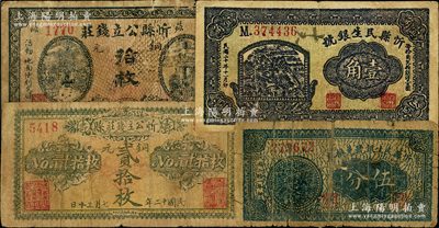 忻县纸币4种，详分：忻县公立钱庄1923年铜元贰拾枚、1926年铜元拾枚，忻县民生银号1931年壹角、1932年伍分；胡俊良先生藏品，其中伍分券背有贴补，原票五至七成新