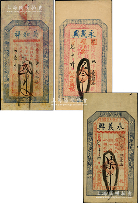 山西定襄县钱帖3种，详分：义和祥1917年贰千文，上印三星、八仙、和合二仙图和苏轼《赤壁赋》古文；永义兴1918年街市钱叁千文（上印八仙图和苏轼《赤壁赋》古文）、柒千文（上印三星、八仙、和合二仙图和苏轼《喜雨亭记》古文），均形制美观，极富传统韵味；胡俊良先生藏品，七至九五成新