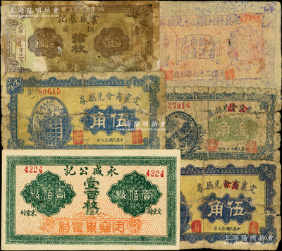 山西定襄县纸币6种，详分：永盛公记壹百枚，业盛基记1922年铜圆拾枚，定襄商会兑换券1928年伍角，定襄商会改公款兑换券1928年叁角、伍角，定襄蒋村复源永兑换券1938年壹角；胡俊良先生藏品，破损品至九成新，敬请预览