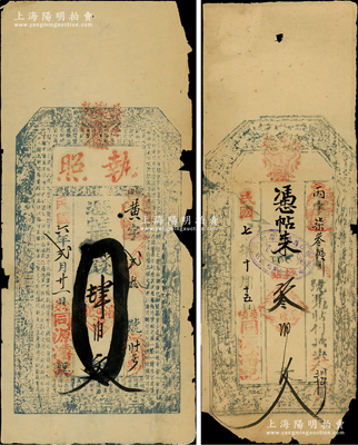 山西（娄烦）同源濬记1917年肆佰文、1918年叁佰文共2枚不同，娄烦乃历史古城，昔年史载“周王绘图有楼烦国”，明初始属静乐县辖镇，至1971年升为娄烦县；胡俊良先生藏品，罕见，边有破损，六至七成新