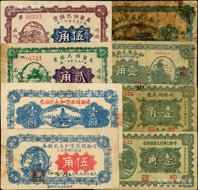 山西崞县纸币8种，详分：崞县阎庄崇和永兑换券1926年伍角、壹圆，万聚恒兑换票1927年贰角、伍角，崞县永兴成兑换券1927年壹圆，崞县同义长1932年壹角，和合生兑换券1933年壹角，崞县上申村大成储贷社1935年壹角；胡俊良先生藏品，原票六至八五成新