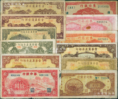区票12种，详分：华中银行1944年红色...
