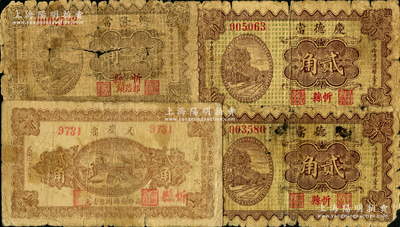 民国二十二年（1933年）忻县当铺钞票4枚，详分：天庆当贰角，庆德当贰角2枚，兴隆当壹角，其中3枚属《民国山西纸币》书中原物；胡俊良先生藏品，少见，原票五至七成新