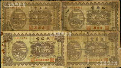 民国二十三年（1934年）山西各县当铺钞票4种，详分：（洪洞县）德裕当贰角，（寿阳县）裕生当壹角、集义当贰角，（昔阳县）四维当壹角；胡俊良先生藏品，少见，其中2枚背有贴补，六至七成新