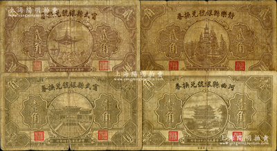 民国二十四年（1935年）山西县银号纸币4种，详分：宁武县银号兑换券壹角、贰角，河曲县银号兑换券壹角，静乐县银号兑换券贰角；胡俊良先生藏品，原票六至七成新