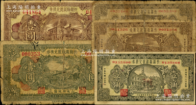 忻县县银号兑换券共5枚，详分：1934年壹角、贰角2枚、棕色壹圆，1933年绿色壹圆（此枚系崞县涂改）；胡俊良先生藏品，其中3枚背有贴补，五至八成新，敬请预览