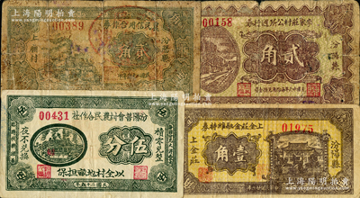 汾阳县合作社纸币4种，详分：1936年汾阳普会村农民合作社伍分；1937年汾阳县上庙村农民信用合作券贰角，上金庄金融维持券壹角，李家庄村公所週行券贰角（此枚为错版券·背面图案倒印）；胡俊良先生藏品，其中2枚属《民国山西纸币》一书之原物，六至八成新