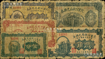 民国拾七年（1928年）定襄公款局兑换券伍分、壹角、贰角、叁角、壹圆共5种不同，其中伍分券存世稀少，且属《民国山西纸币》第2501页之图片原物；胡俊良先生藏品，破损品至六成新，敬请预览