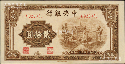 民国三十一年（1942年）中央银行信托版贰拾圆，单A字轨；台湾藏家出品，上佳品相，原汁原味，九八成新