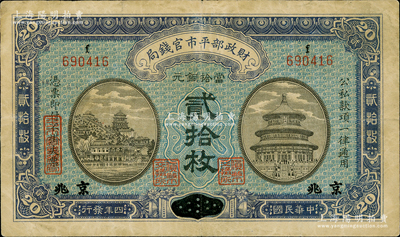 民国四年（1915年）财政部平市官钱局当拾铜元贰拾枚，江西改“大”京兆地名，上f字轨（另有江西改“小”京兆版式，颜色略有不同）；资深藏家出品，八成新