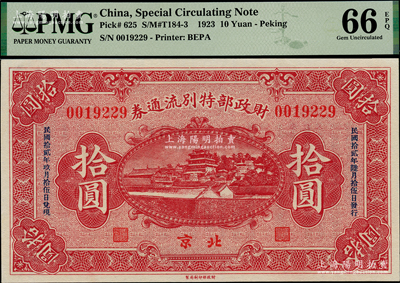 民国拾贰年（1923年）财政部特别流通券拾圆，北京地名，全新PMG UNC 66 EPQ冠军分