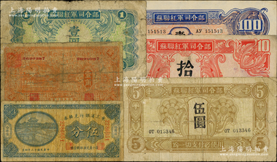 民国纸币6种，详分：东三省银行兑换券1923年哈尔滨伍分；黑龙江广信公司兑换券辅币1929年壹角；苏联红军司令部1945年壹圆、伍圆、拾圆、壹佰圆；海外藏家出品，六至八成新，敬请预览