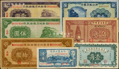 省钞7种，详分：吉林永衡官银钱号1918年壹角；晋绥地方铁路银号1934年太原壹圆、伍圆、拾圆；河南农工银行1937年壹角；浙江地方银行1939年壹圆；新疆商业银行1939年伍角；台湾藏家出品，其中1枚有修补，七五至八五成新，敬请预览