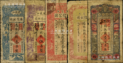 黑龙江广信公司钱帖共5种不同，详分：1913年银元钱壹吊（清代沿用版），1918年银元钱壹吊，1919年叁吊、伍吊，1929年壹百吊，其中1枚有贴补，整体约六成新，敬请预览