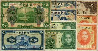 省钞9枚，详分：河北省银行1934年天津拾圆，加印领券“萧”；湖北省银行1941年伍圆；福建银行美钞版伍圆；广东省银行1918年壹圆2种字轨、银毫券1931年壹圆2种签名、1935年贰毫2枚；七至九成新，敬请预览