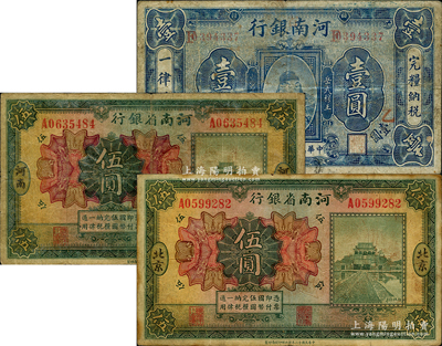 河南省银行纸币3种，详分：1922年岳飞像壹圆，加“省”字；1923年开封龙亭图“河南”地名伍圆、“北京”地名伍圆；七至七五成新