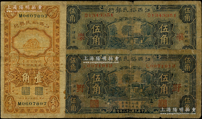 江西裕民银行纸币3种，详分：1933年伍角2枚（分别加印“野”和“乐”字）、1934年壹角1枚；其中1枚背有老式小贴痕，六至七成新，敬请预览