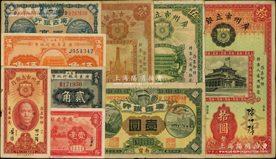 广东、广西纸币共9种，详分：广东省银行1922年贰角、伍角，1934年壹毫；广州市立银行1933年壹毫、壹圆、伍圆、拾圆；广西银行1912年南宁壹圆、1920年梧州壹毫；日本藏家出品，七至九八成新，敬请预览