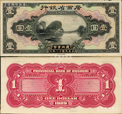 民国十八年（1929年）广西省银行壹圆试印样本券，正背共2枚，张贴于美国钞票公司档案卡纸之上，雕刻版手感强烈，九八成新