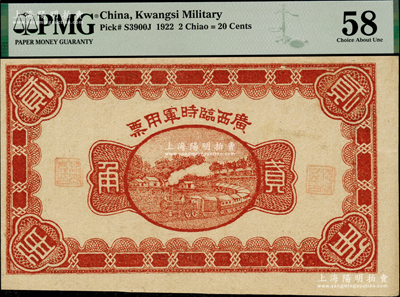 民国十一年（1922年）广西临时军用票贰角，背印协威将军沈鸿英之布告，九至九五成新